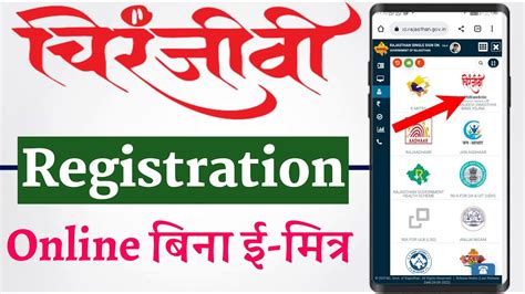 chiranjeevi yojana rajasthan registration